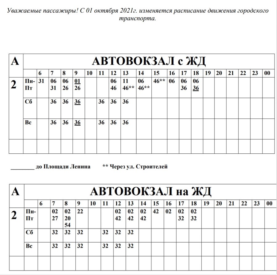 raspisanie-g.-Postavy-AVTOVOKZAL 2021- 1