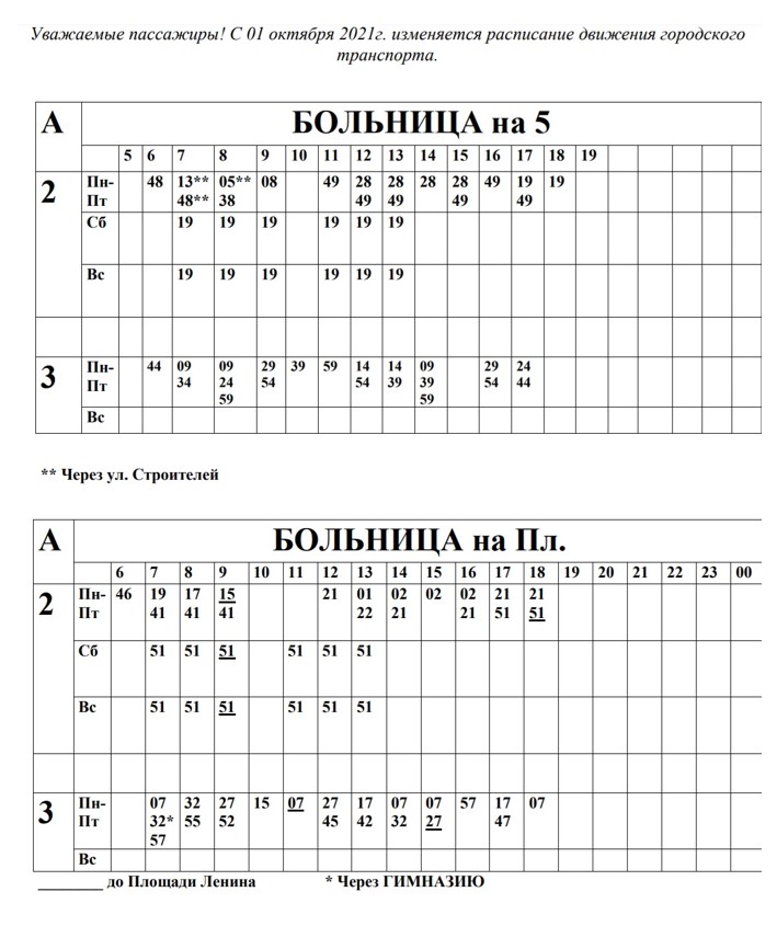 raspisanie-g.-Postavy-BALNICA 2021-1