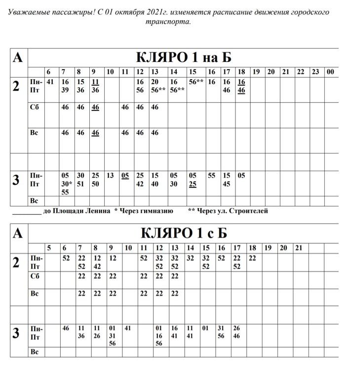 raspisanie-g.-Postavy-KLYRO 2021-1