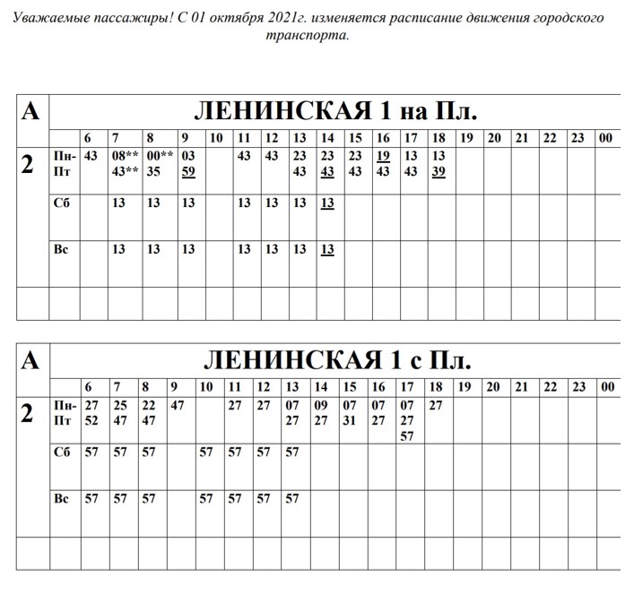 raspisanie-g.-Postavy-LENINSKAY 1 2021-1