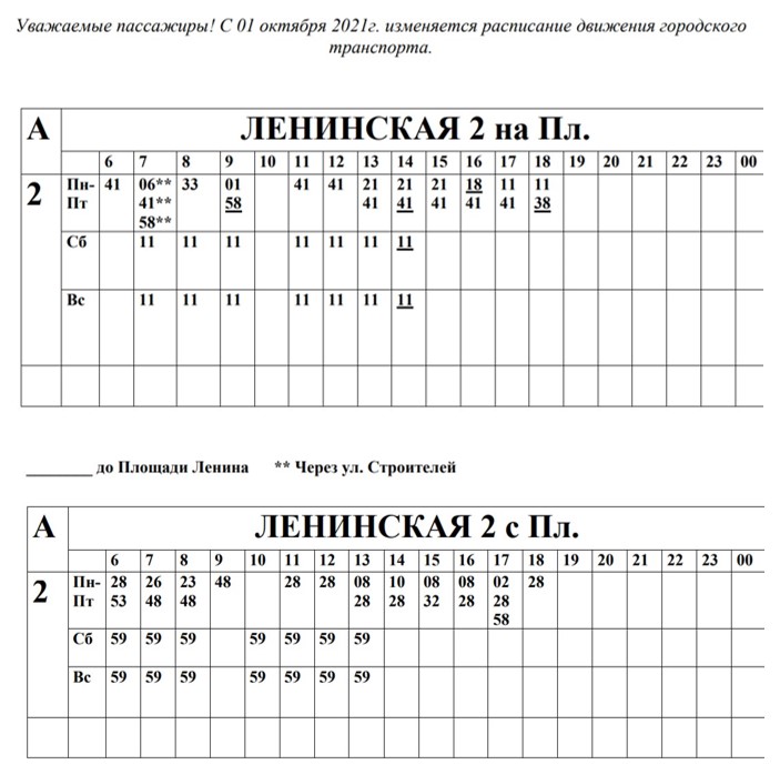 raspisanie-g.-Postavy-LENINSKAY 2 2021 -1