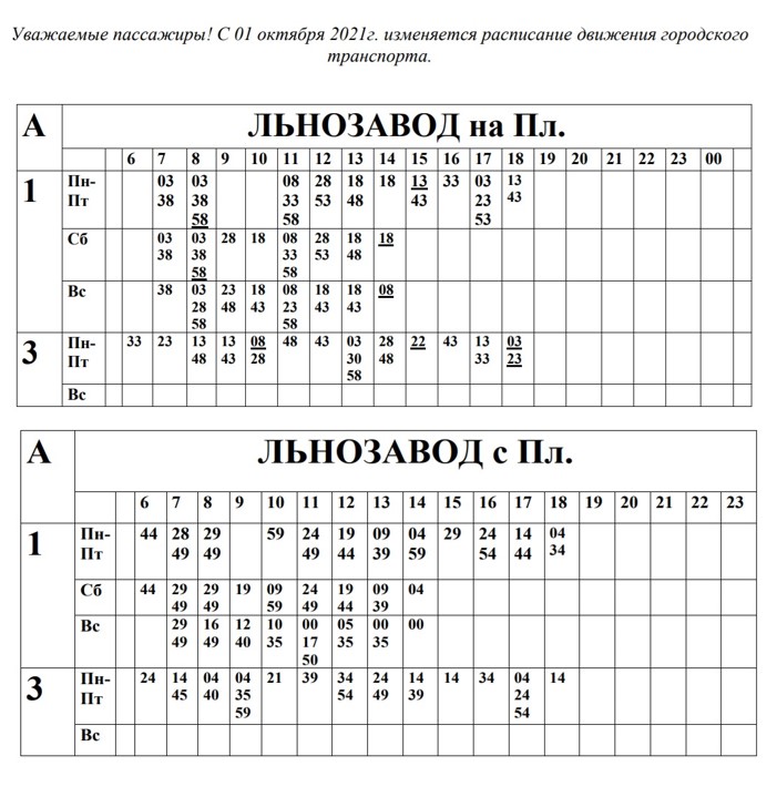 raspisanie-g.-Postavy-LNOZAVOD 2021-1