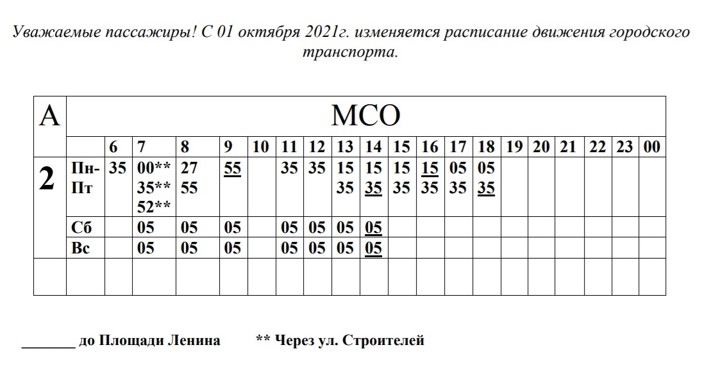 raspisanie-g.-Postavy-MSO 2021-1