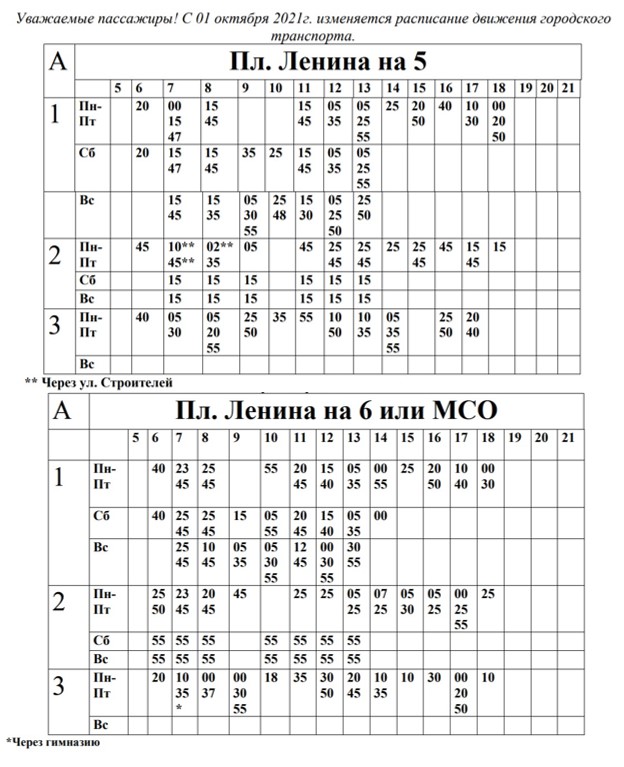 raspisanie-g.-Postavy-PL LENINA 2021-1