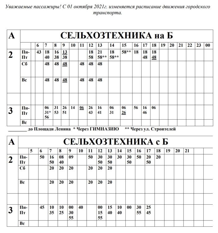 raspisanie-g.-Postavy-SELXOSTEXNIKA 2021-1