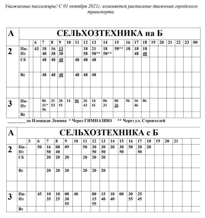 raspisanie-g.-Postavy-SELXOSTEXNIKA 2021-1