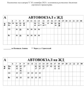 raspisanie-g.-Postavy-AVTOVOKZAL 2021