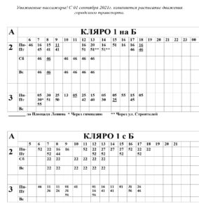 raspisanie-g.-Postavy-KLYRO 2021