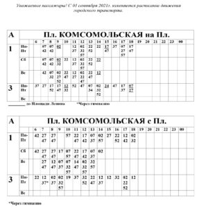 raspisanie-g.-Postavy-KOMSOMOLSKAY 2021