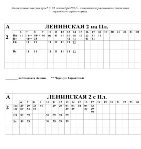 raspisanie-g.-Postavy-LENINSKAY 2 2021