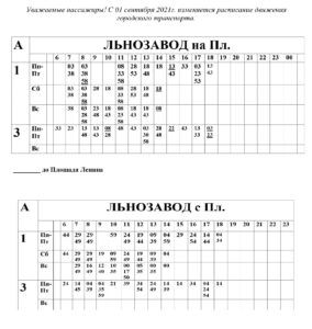 raspisanie-g.-Postavy-LNOZAVOD 2021