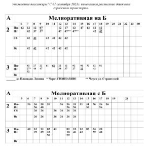 raspisanie-g.-Postavy-MELEORATIVNAY 2021