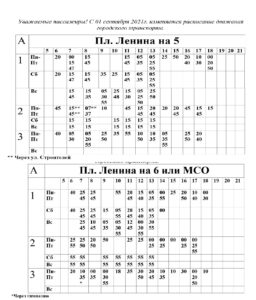 raspisanie-g.-Postavy-PL LENINA 2021