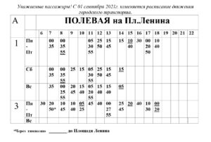 raspisanie-g.-Postavy-POLEVAY 2021