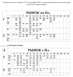 raspisanie-g.-Postavy-RINOK 2021