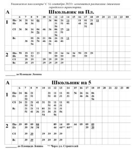 raspisanie-g.-Postavy-Shkolnik 2021
