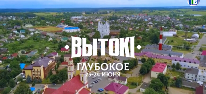Вытоки